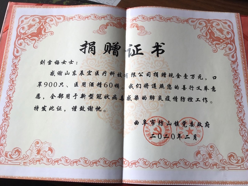 愛心捐贈(zèng)，抗擊疫情-辰宏醫(yī)療“抗疫情、獻(xiàn)愛心”捐贈(zèng)活動(dòng)